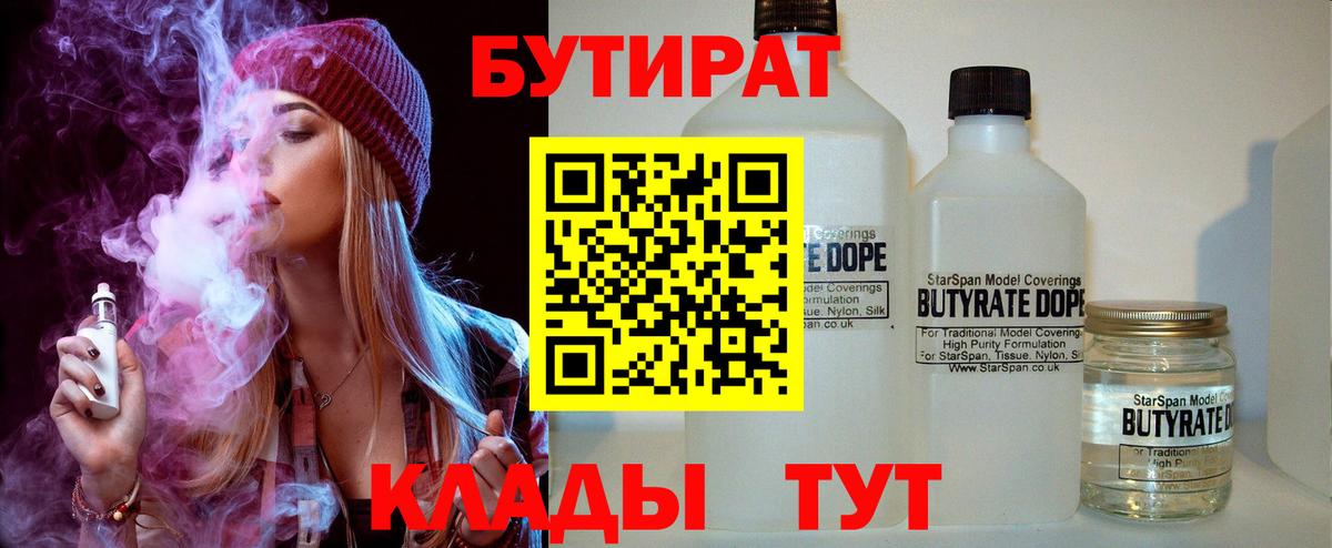 Бутират  Бутират оксибутират  Вход с VPN  Сухой Лог 