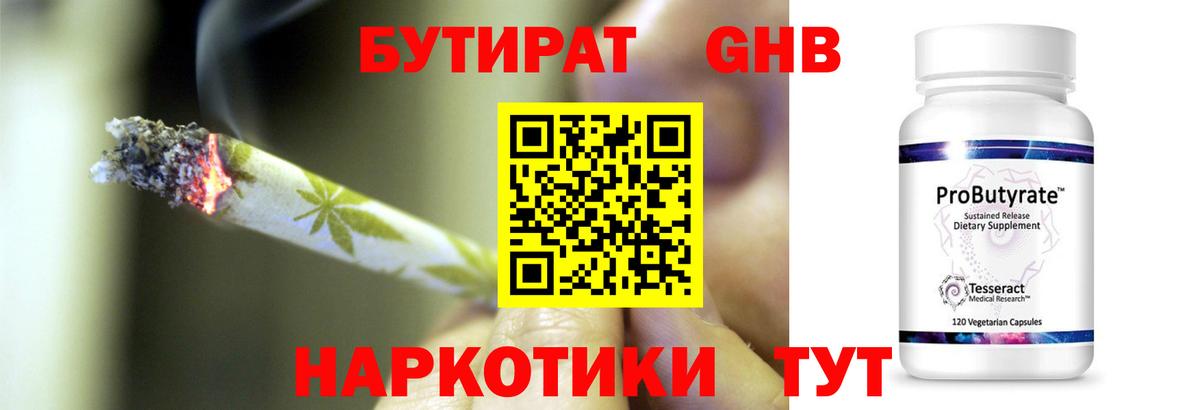 Бутират 99% Сухой Лог