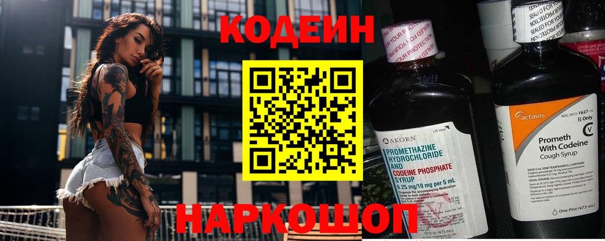 Кодеин напиток Lean (лин)  Codein Purple Drank  Вход с VPN  Сухой Лог 