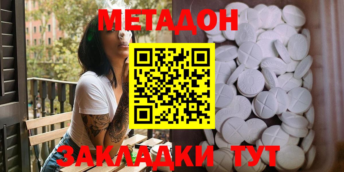 Сухой Лог  МЕТАДОН кристалл  Вход с VPN  МЕТАДОН мёд 